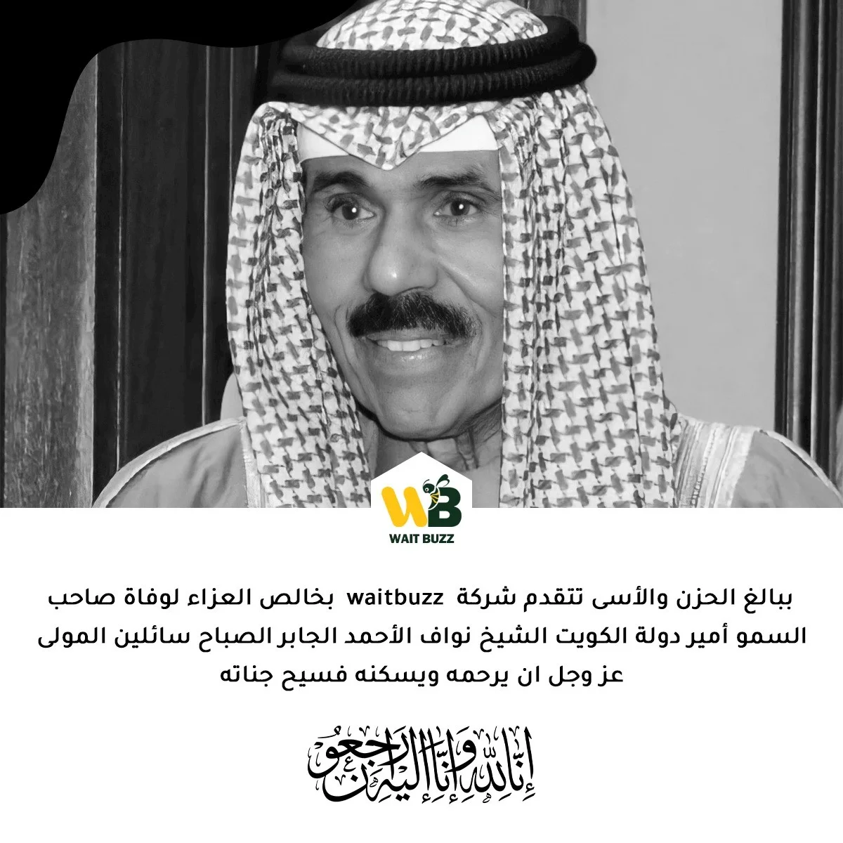وفاة أمير الكويت الشيخ نواف الأحمد الجابر الصباح