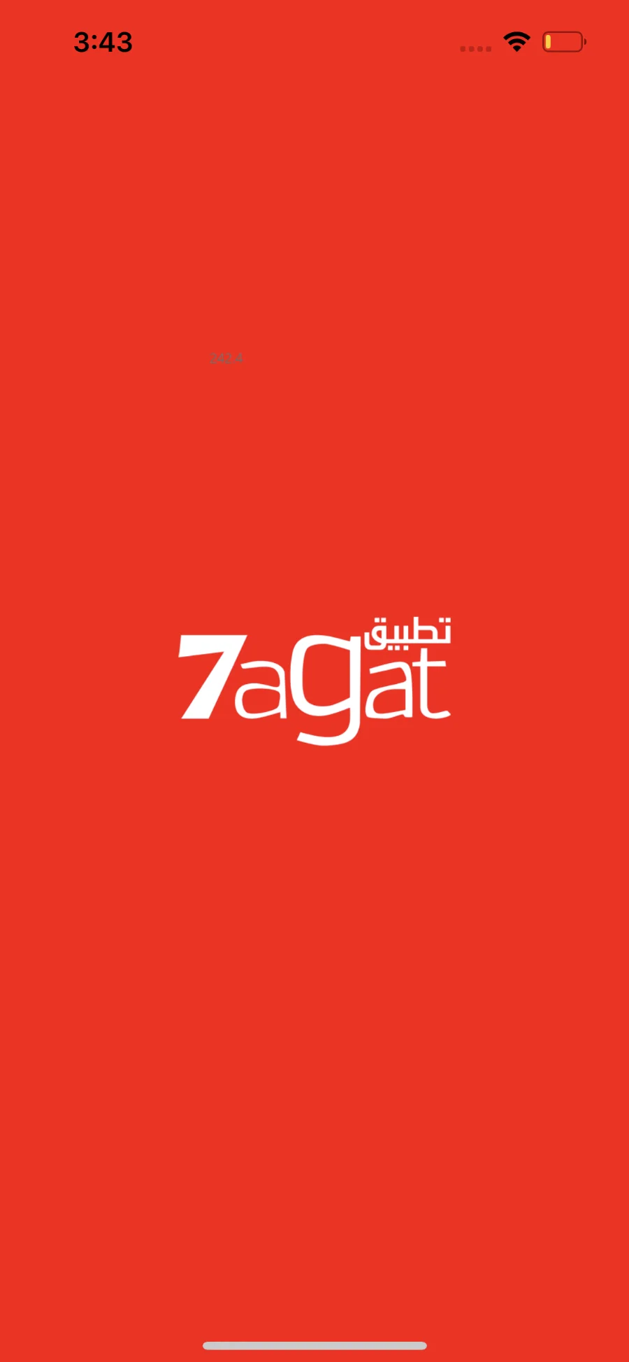 تطبيق حاجات