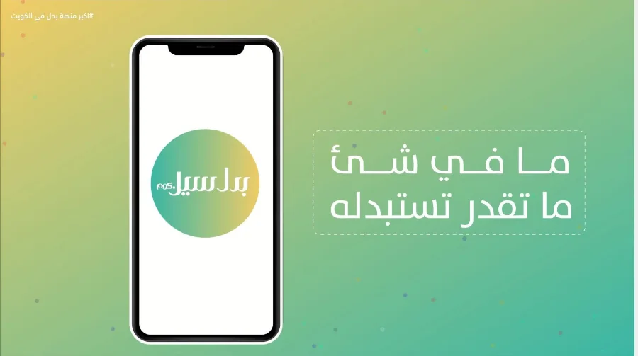بدل سيل