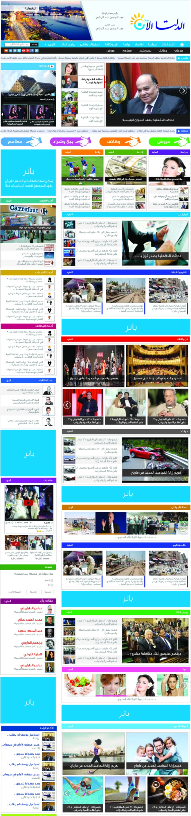 موقع الدلتا الان