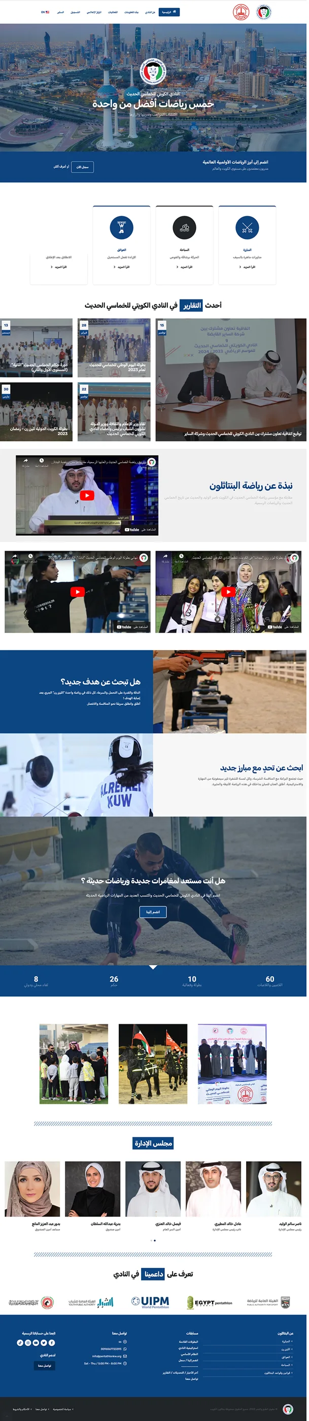 النادي الكويتي للخماسي الحديث