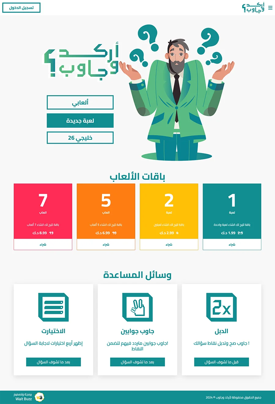 اركد وجاوب
