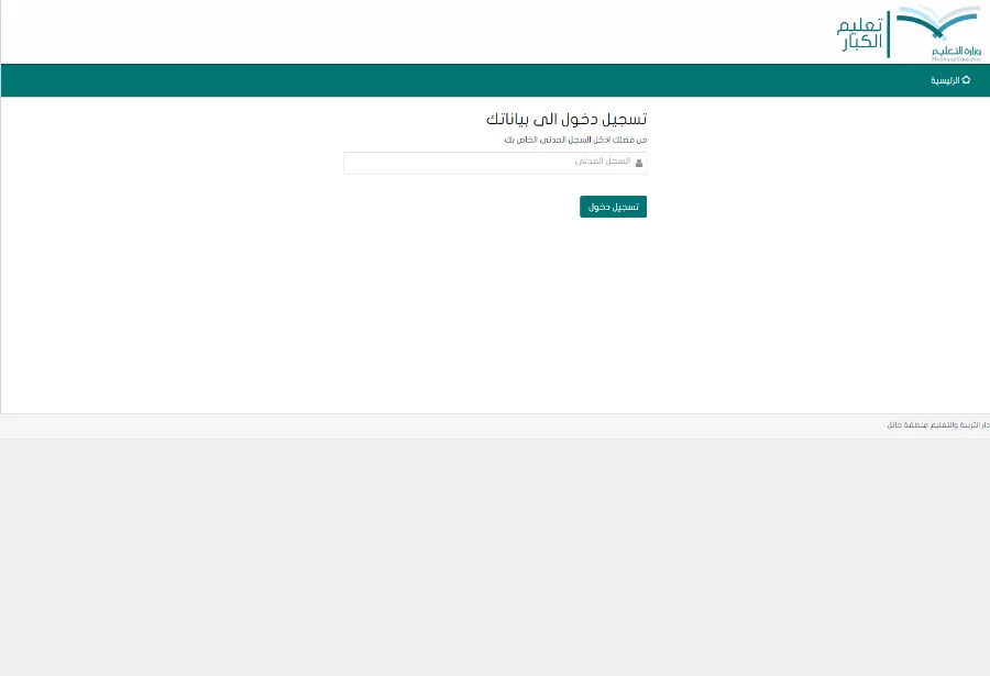 موقع وزراة التربية والتعليم السعودية