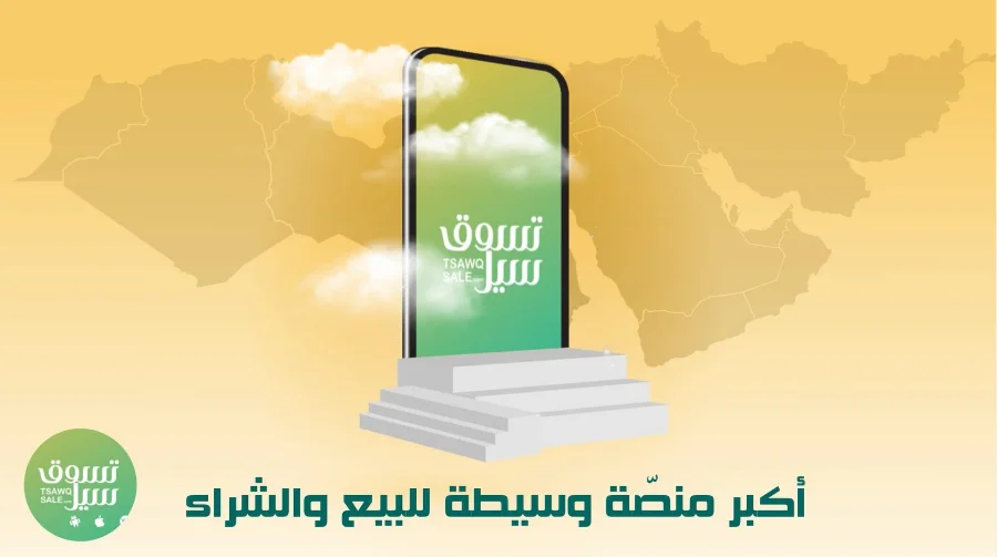 تسوق سيل