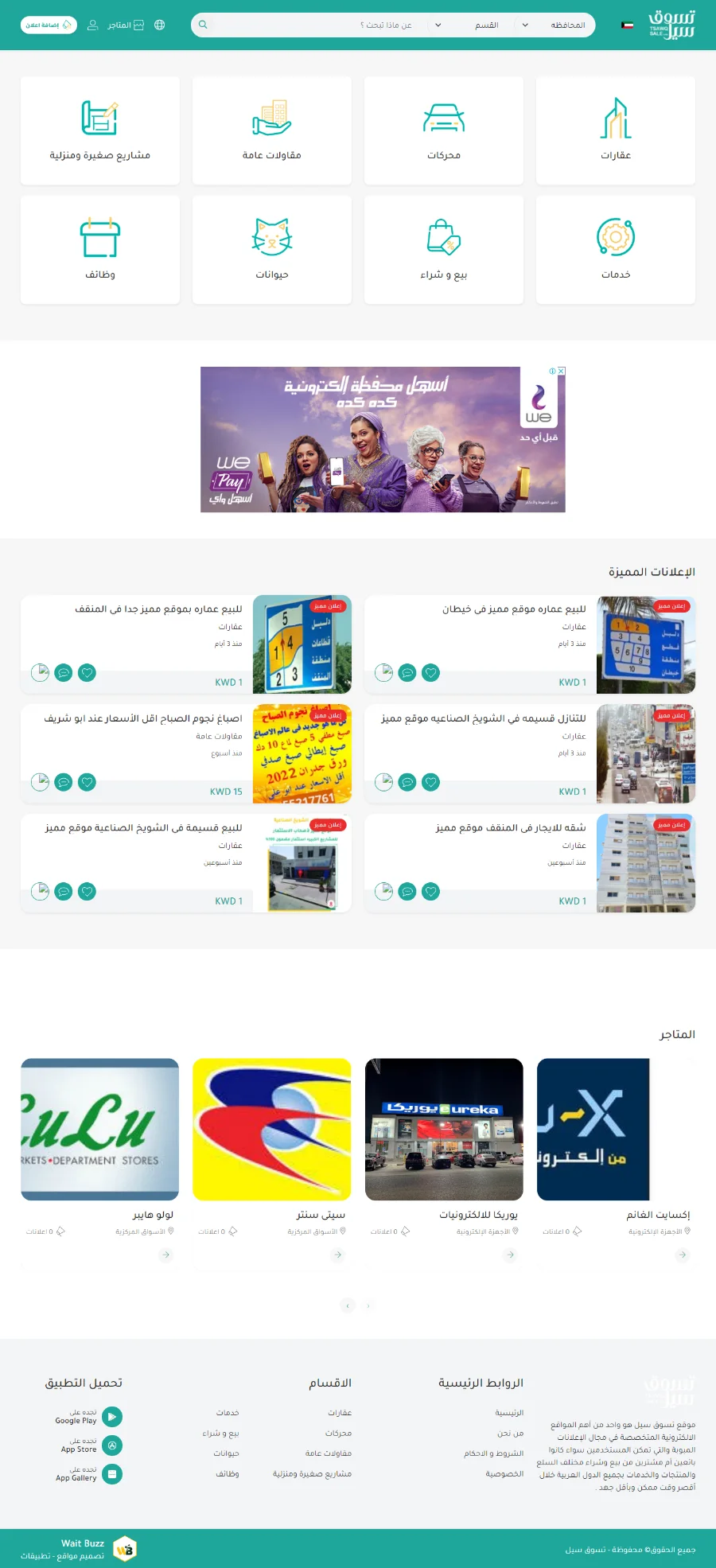 موقع تسوق سيل